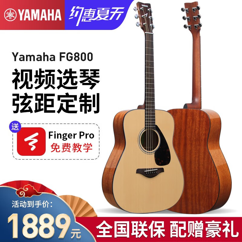 雅马哈（YAMAHA）FG800吉他民谣单板初学者男/女生FGX800C面单电箱琴 FG800 原声款-原木亮光41寸