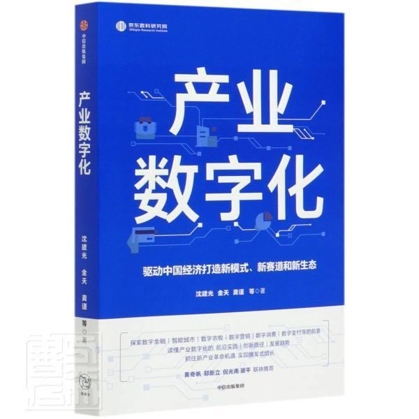 产业数字化经济产业结构升级数字化研究中国图书