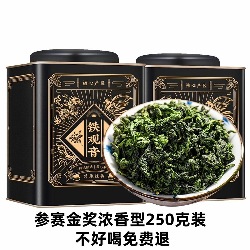 王大榜铁观音251g【红魁半斤】浓