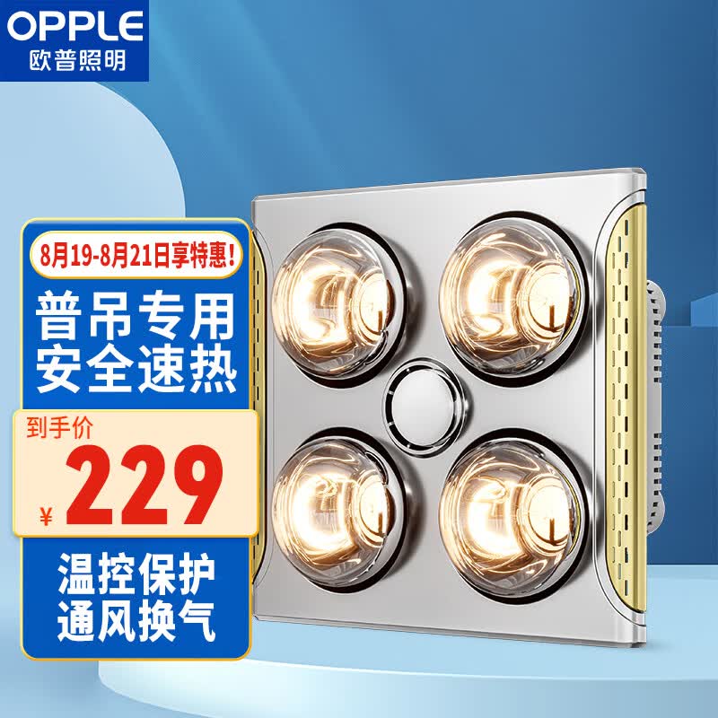 欧普照明（OPPLE） 安全灯暖多功能浴霸卫生间浴室适用 普通吊顶怎么样,好用不?