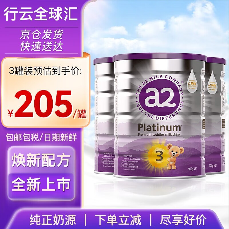 大牌「a2」,价格走势与销量分析,最新榜单