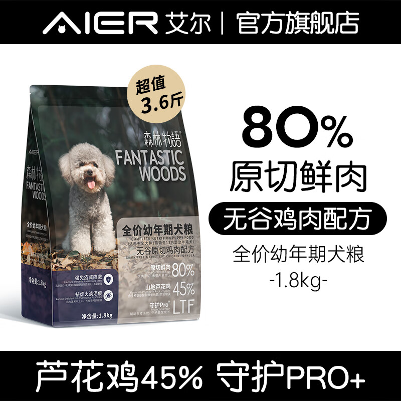 ������Aier������ɭ������ȫ��������Ȯ�����޹ȣ�ԭ�м����䷽ 1.8kg3.6�� 140Ԫ