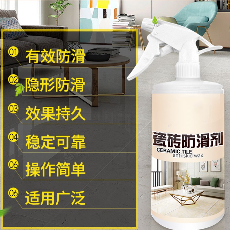 瓷砖防滑剂大理石地板砖地砖防滑涂料卫生间厨房地面防滑处理液 1瓶