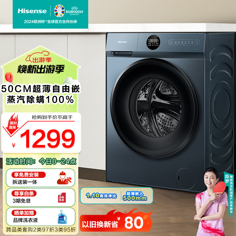 海信（Hisense）滚筒洗衣机全自动 10公斤家用大容量 500mm超薄 BLDC变频 1.10高洗净比 除螨 HG100DJ12F以旧换新