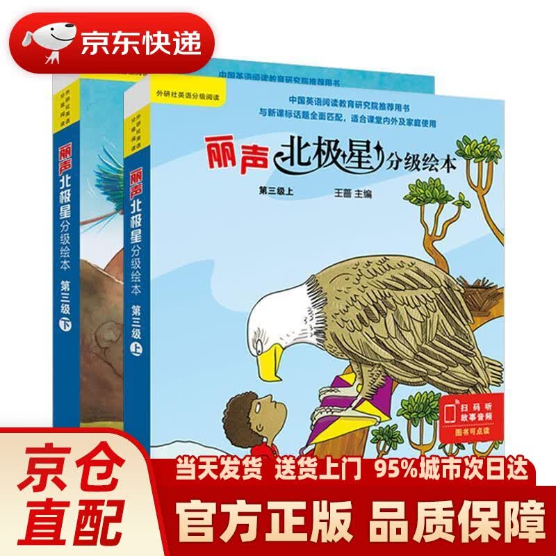 【新华正版图书】丽声北极星分级绘本（第三级上 套装共6册） (英)彼得·本特利(Peter Bently),(英)简