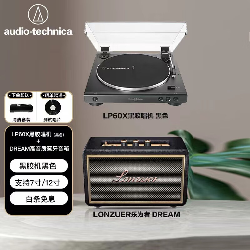 铁三角（Audio-technica） AT-LP60X黑胶唱机唱片机复古留声机仿古欧式美式 LP60X黑色+DREAM音响套装