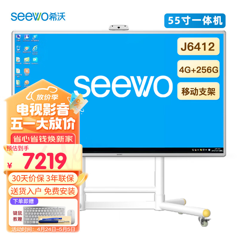 希沃（seewo）55英寸 Y305MM 一体机触摸电视教育平板J6412 4G 256G+移动支架