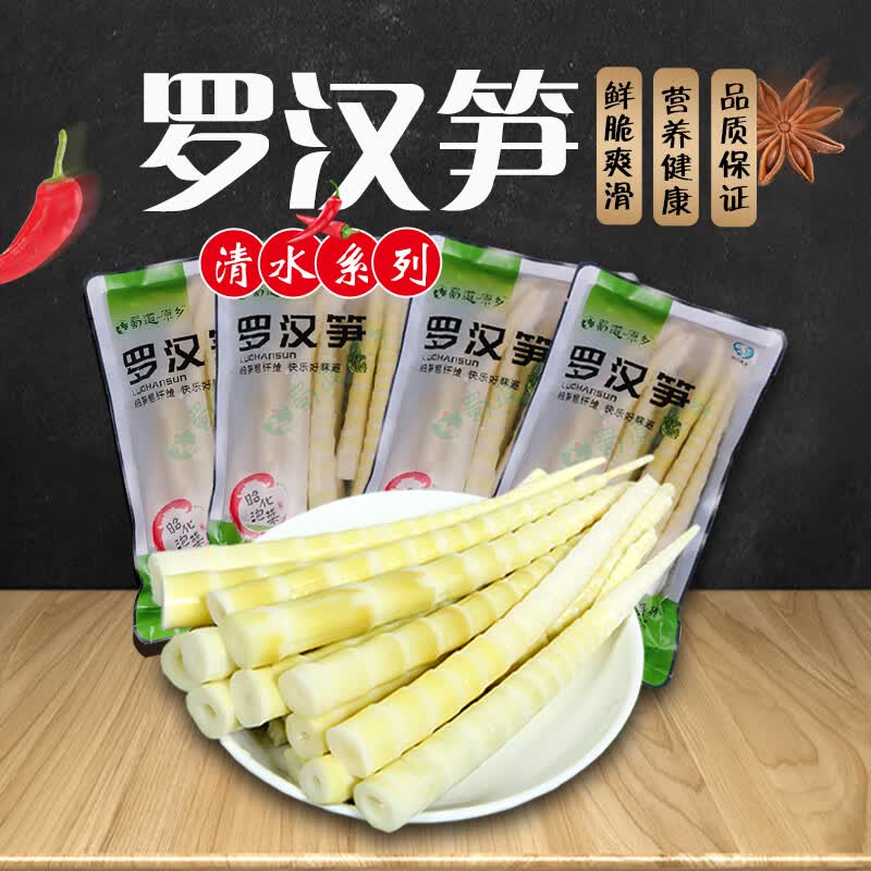 蜀道原乡清水笋尖 天然鲜嫩春笋清水罗汉嫩笋尖 广元特产 清水罗汉笋尖 清水罗汉笋500g*3