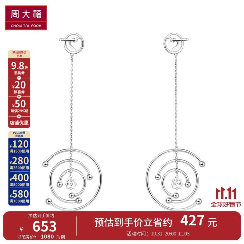 周大福 Y时代行星 925银镶钻石耳钉 AA15282 ￥1080高性价比高么？