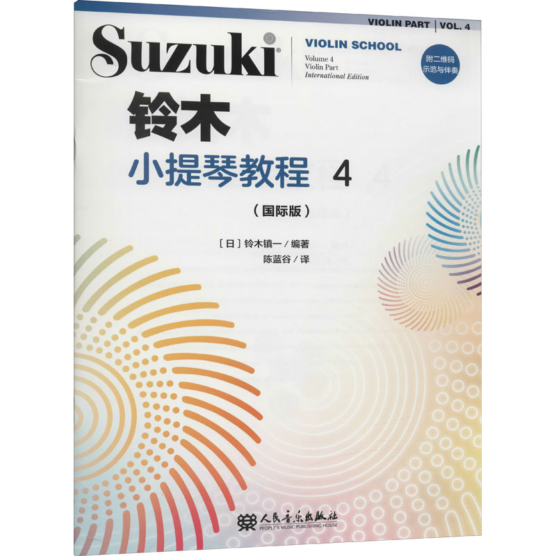 铃木小提琴教程 4(国际版) 图书