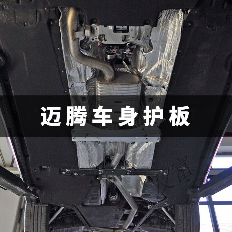 千驰嘉适用大众迈腾底盘护板车身发动机下护板油箱两侧隔音棉挡泥b8
