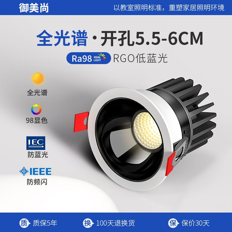 5cm6cm嵌入式高显色防蓝光筒灯 射灯光束角为36度 中性光4000k-开孔5.