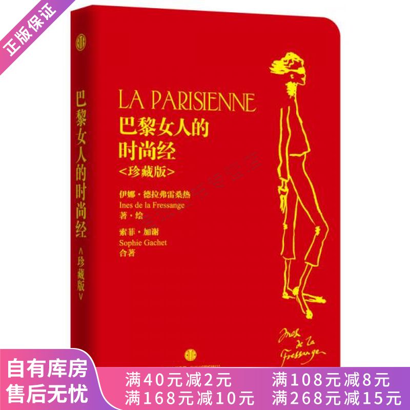巴黎女人的时尚经珍藏版