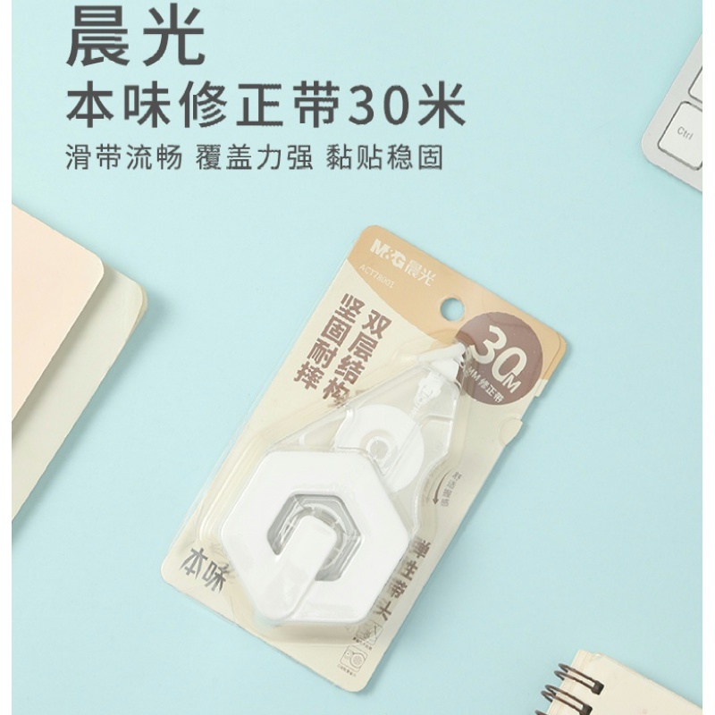 晨光文具  修正带30mx5mm本味系列坚固耐摔双层结构改正带 三个