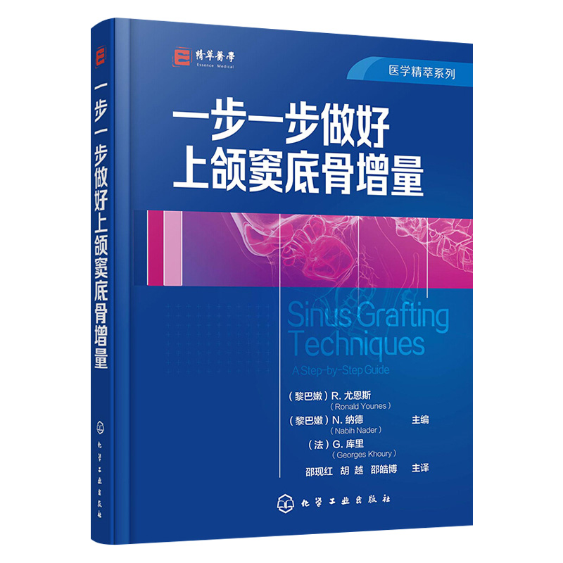 【化工社直供】一步一步做好上颌窦底骨增量