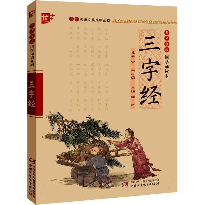 三字经 图书