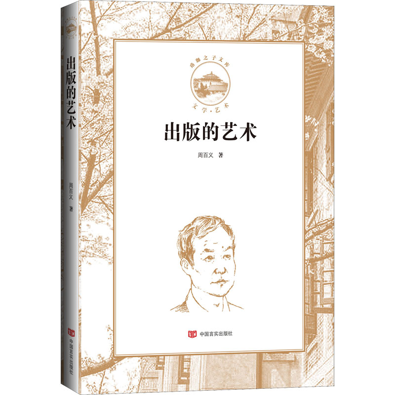 出版的艺术 图书