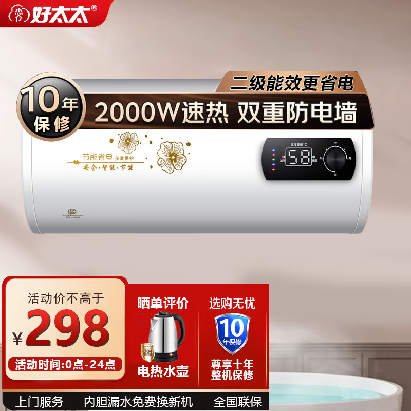 杰仑好太太电热水器家用40升卫生间洗澡储水式圆桶变频速热节能机械款 上门安装+双重防电墙 DSZF-Y2501-40L