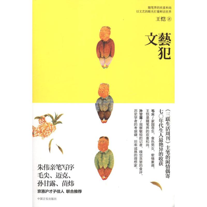 文艺犯