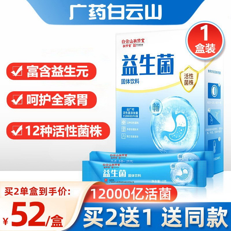 敬修堂益生菌:坚实肠道健康基础,价格趋势分析