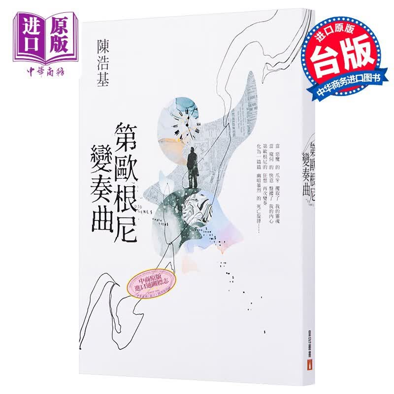 第欧根尼变奏曲 港台原版 陈浩基 皇冠文化高性价比高么？