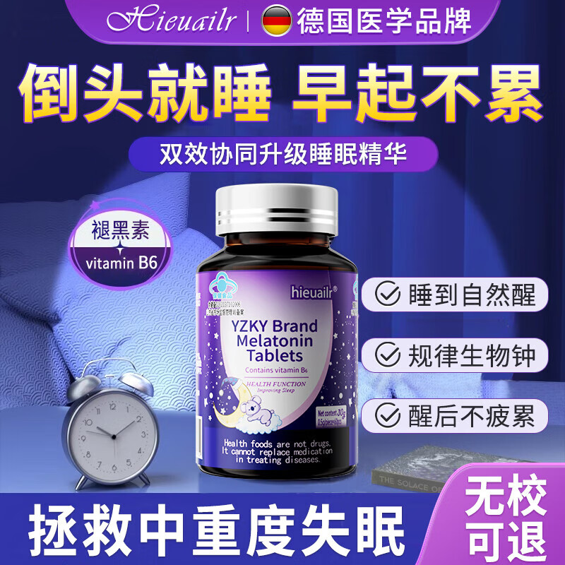 HIEUAILR褪黑素维生素b6改善睡眠失眠退黑色素助睡眠搭褪黑素软糖女士深度