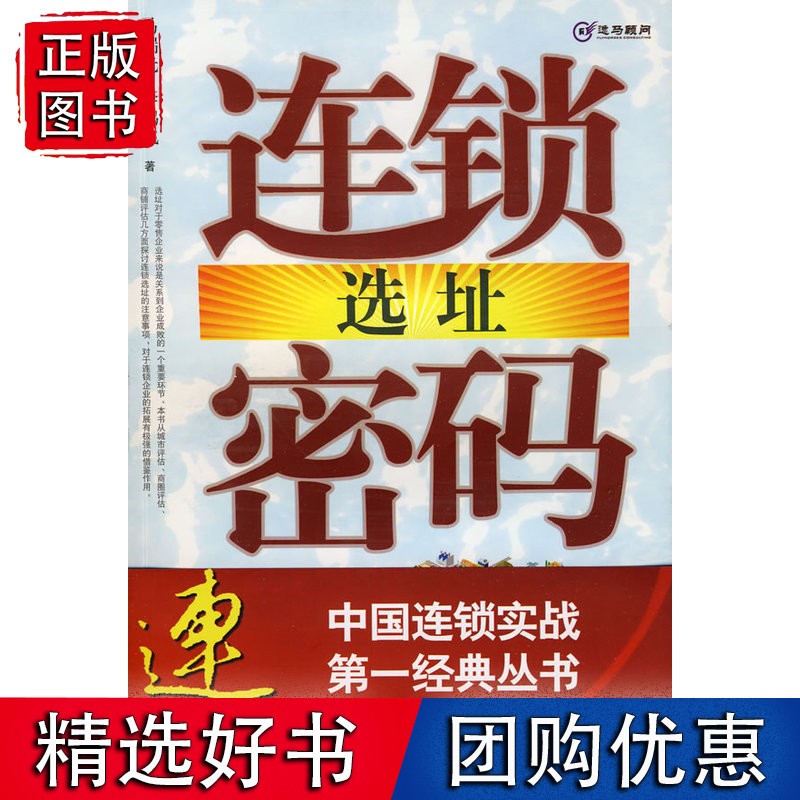 连锁选址密码