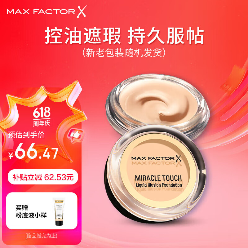 IDGC蜜丝佛陀MAXFACTOR水漾触感遮瑕修容粉底霜干皮油皮打底提亮毛 45号暖杏色