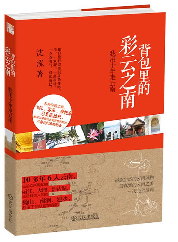 背包里的彩云之南