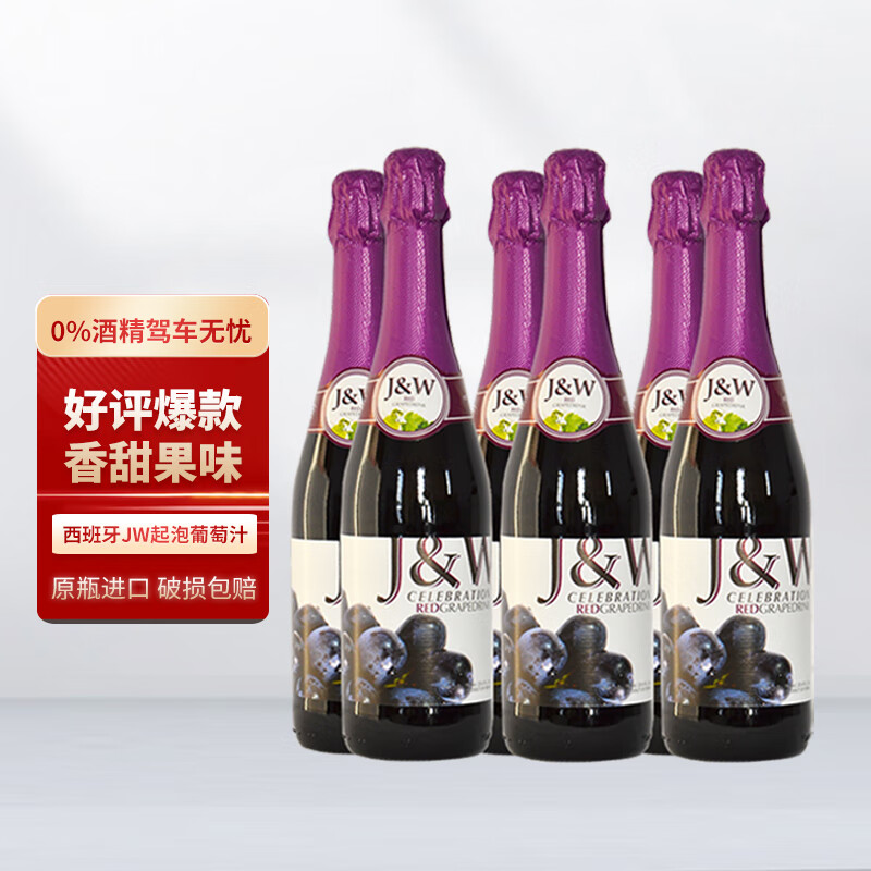 柳泽艾加（JW）进口无酒精起泡葡萄汁酒西班牙J&W艾槟芭翠提蜜桃750ml 新艾加起泡红葡萄汁*6瓶