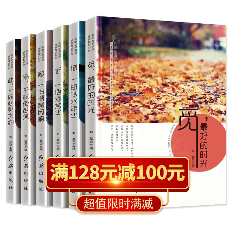 聆听心灵诉语感受好时光青少年励志故事书学生课外阅读文艺初中女生男生阅读正能量读物