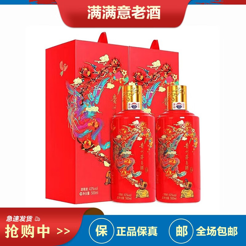 贵州茅台酒 喜宴中国红 酱香型白酒 43度 500ml×2瓶 送礼宴请酒