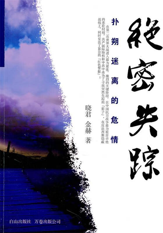 绝密失踪【正版现货】