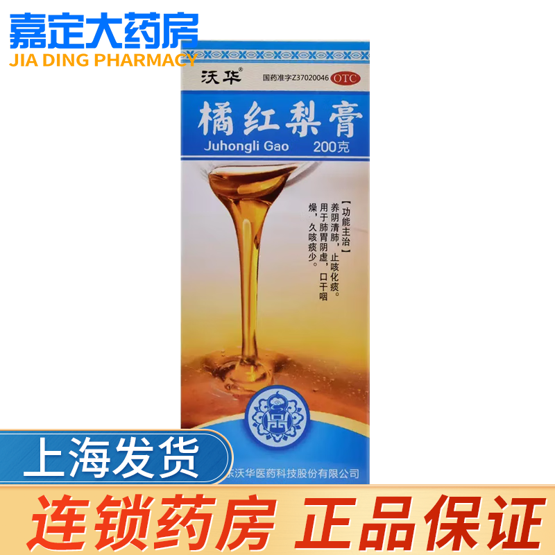 沃华橘红梨膏200g止咳化痰养阴清肺肺胃阴虚久咳痰少 1盒装