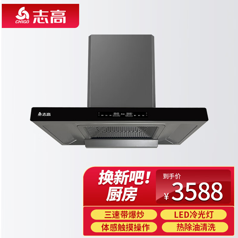 志高油烟机 K666