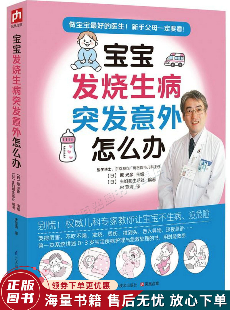 宝宝发烧生病突发意外怎么办