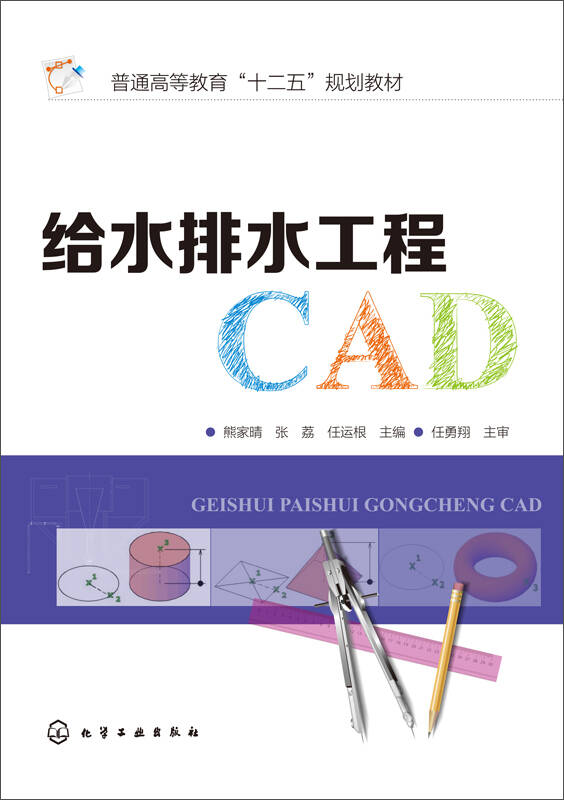 【新华书店】给水排水工程CAD