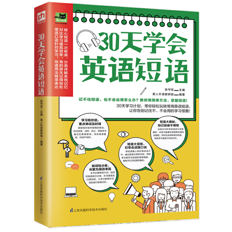 30天学会英语短语 900个核心短语跟着30天计划学英语让你轻松玩转常用英语短语 学生写作会话出国旅