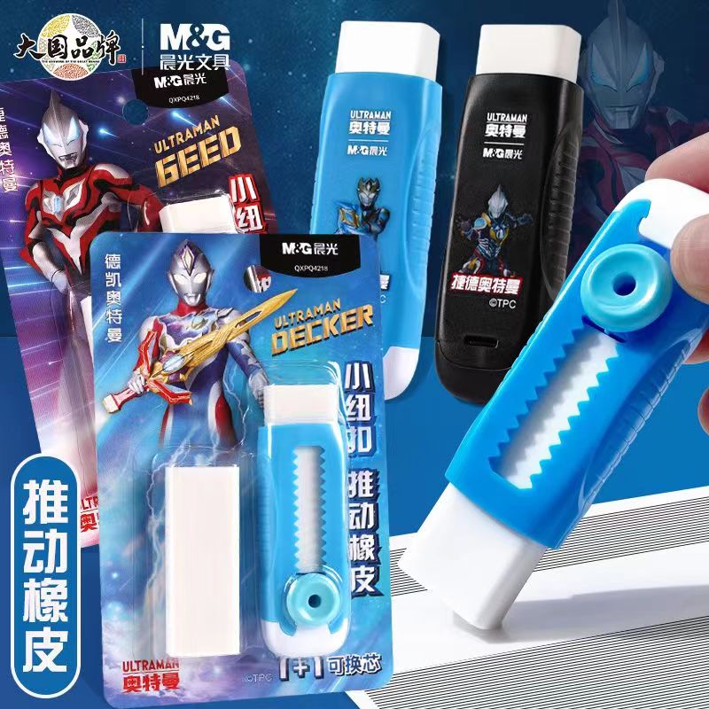 晨光（M&G）推动橡皮奥特曼造型推拉橡皮擦捷德奥特曼德凯奥特曼创意卡通男孩擦得干净小学生幼儿园礼物 6卡/德凯奥特曼推动橡皮1+1装