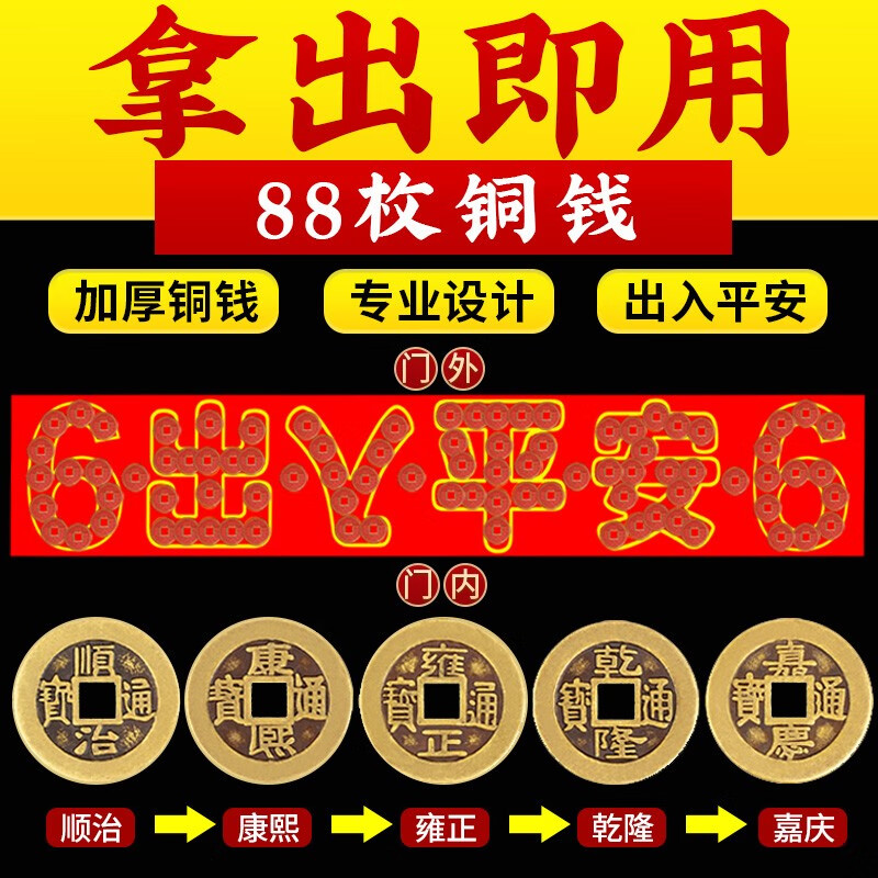 平安铜钱过门石新房入户门装修硬币模板 升级朱砂-出入平安(拿出即用)