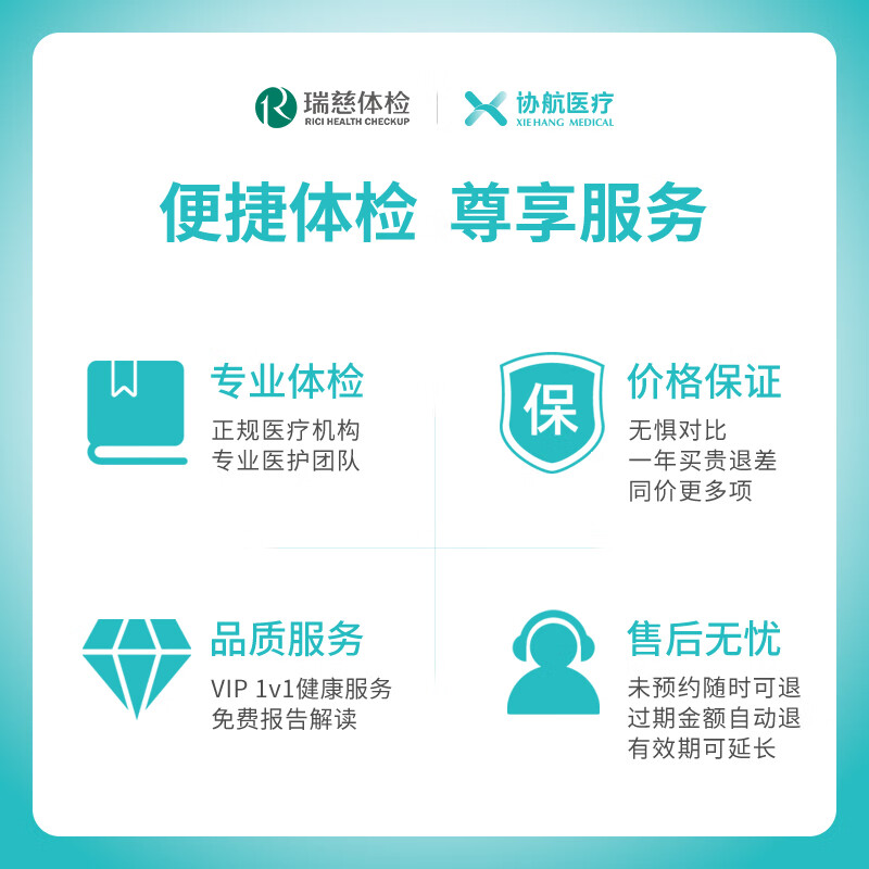 美年大健康瑞慈体检关爱家人通用体检套餐父母成人男女全国通用 豪华版（瑞慈体检）