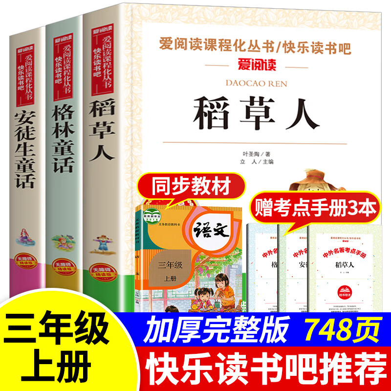 快乐读书吧三年级下册课外书 中国古代寓言故事 伊索寓言克雷洛夫拉封丹小学生下学期阅读书籍经典书目老师人 【考点】快乐读书吧三年级上册 全套3册