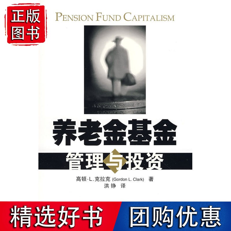 养老金基金管理与投资