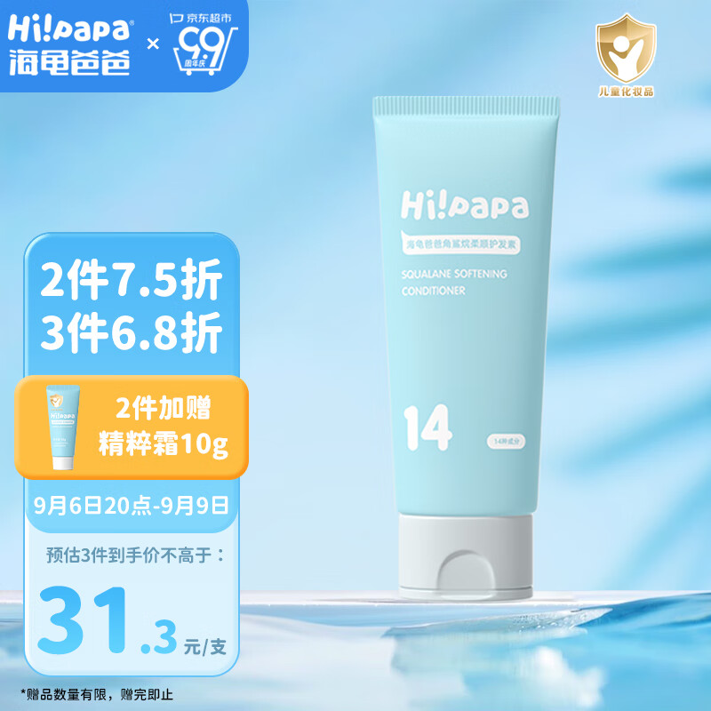 Hi!papa海龟爸爸角鲨烷护发素100ml 儿童护发素顺滑强韧3岁宝宝女孩适用怎么看?