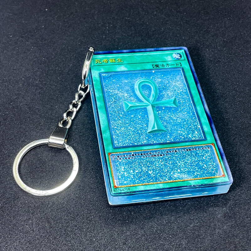 全光辰(quanguangchen)游戏王流沙钥匙扣 死者苏生
