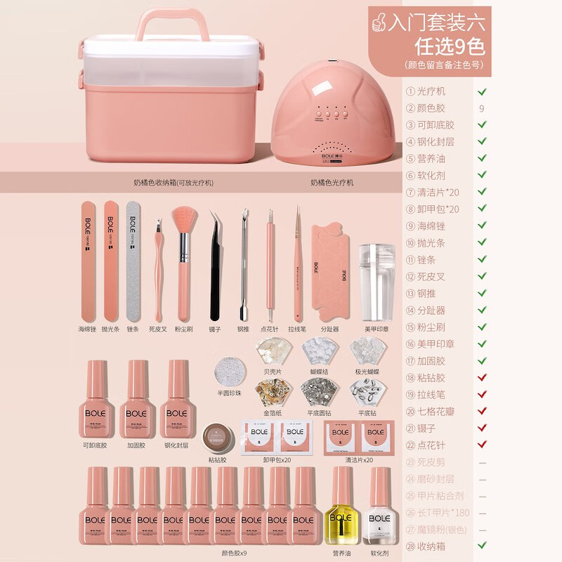 搏乐BOLE美甲套装全套家用工具开店甲油胶全色初学者大功率烤灯光疗机 【入门】奶橘六（9色）+工具箱