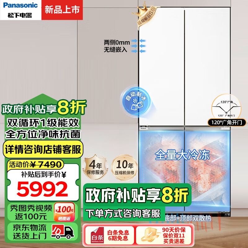 松下（Panasonic）大海豹2.0冰箱510升家用超薄零嵌入式家用十字对开门电冰箱风冷无霜自动制冰一级能效NR-ED51CSA-W