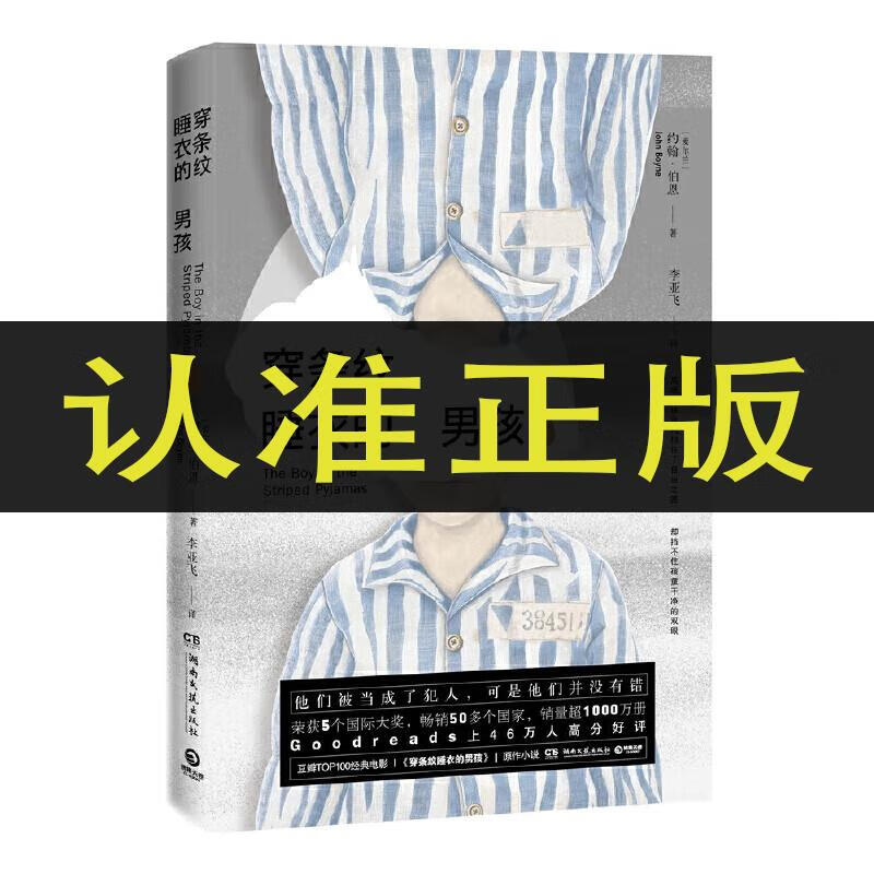 穿条纹睡衣的男孩豆瓣top100经典电影穿条纹睡衣的男孩原作小说 孩