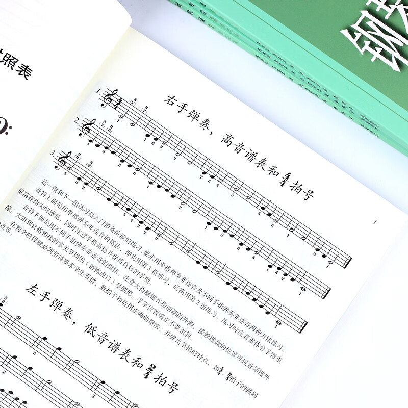钢琴基础教程1 钢琴谱 修订版高等师范院校教材 初学者钢琴入门自学