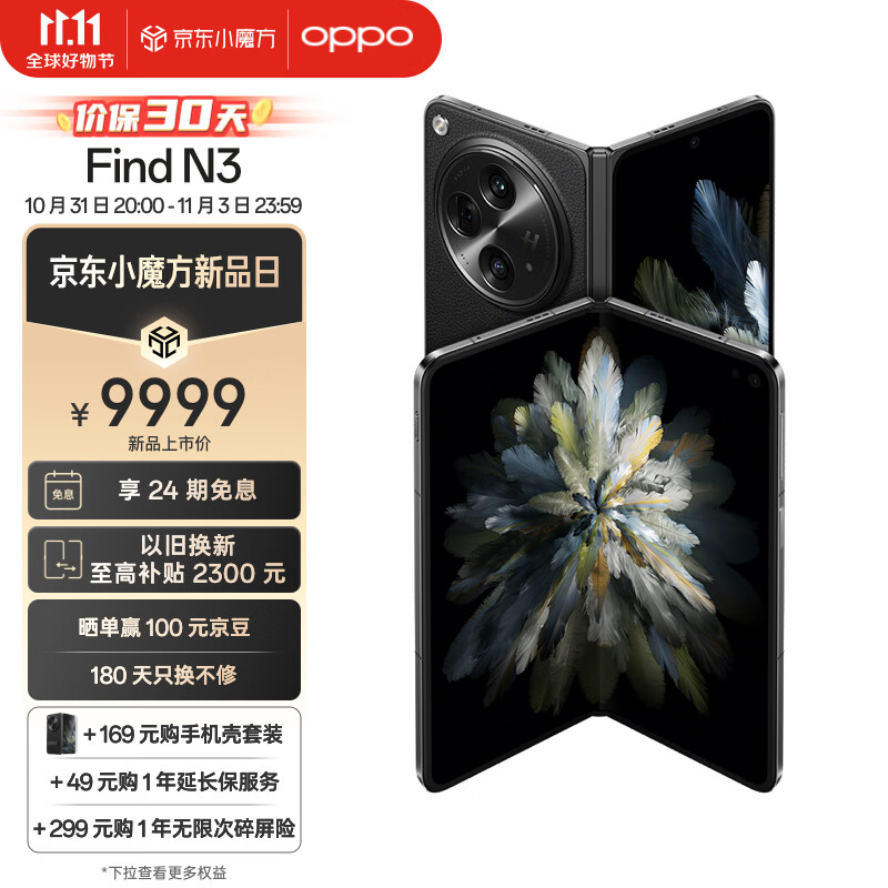 OPPO Find N3 12GB+512GB 潜航黑  超光影三主摄 国密认证安全芯片 专业哈苏人像 5G 超轻薄折叠屏手机怎么样,好用不?